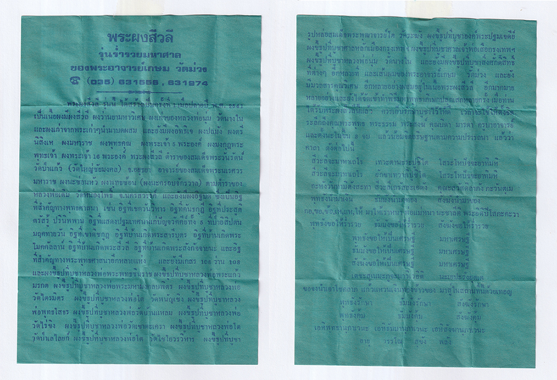 20Jan25 (70)p2.jpg - พระสิวลีหลังพญาเต่า รุ่นร่ำรวยมหาศาล หลวงพ่อเกษม วัดม่วง อ.วิเศษชัยชาญ จ.อ่างทอง ปี2541 พระดีมีประสบการณ์มากมาย ผสมผงพุทธคุณหลายชนิด ผงอิทธิเจ ผงปถมัง [..] | https://kamulet.in.th